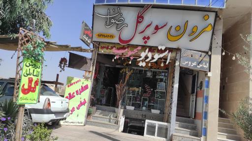 عکس استودیو و آتلیه تصویر محبوب 