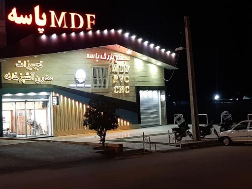 ام دی اف و یراق آلات پاسه 