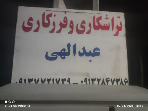 عکس تراشکاری عبداللهی 