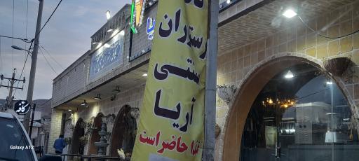 عکس کافه آریا