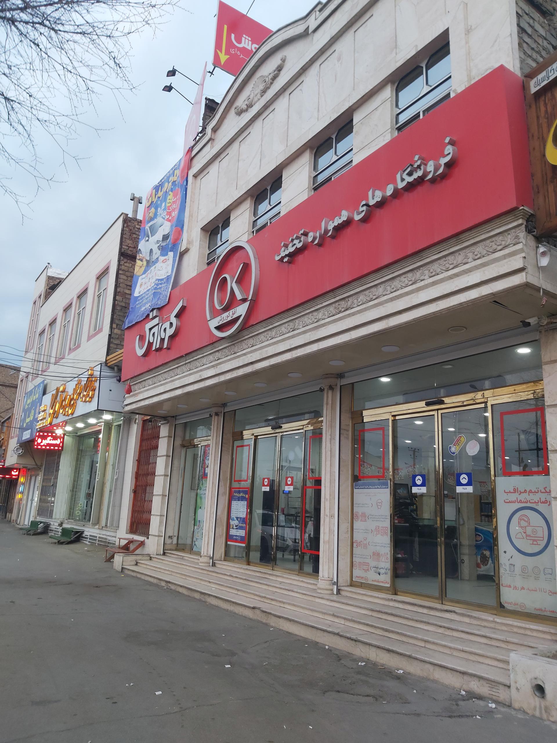 عکس افق کوروش شعبه ساوه بلوار بهشتی