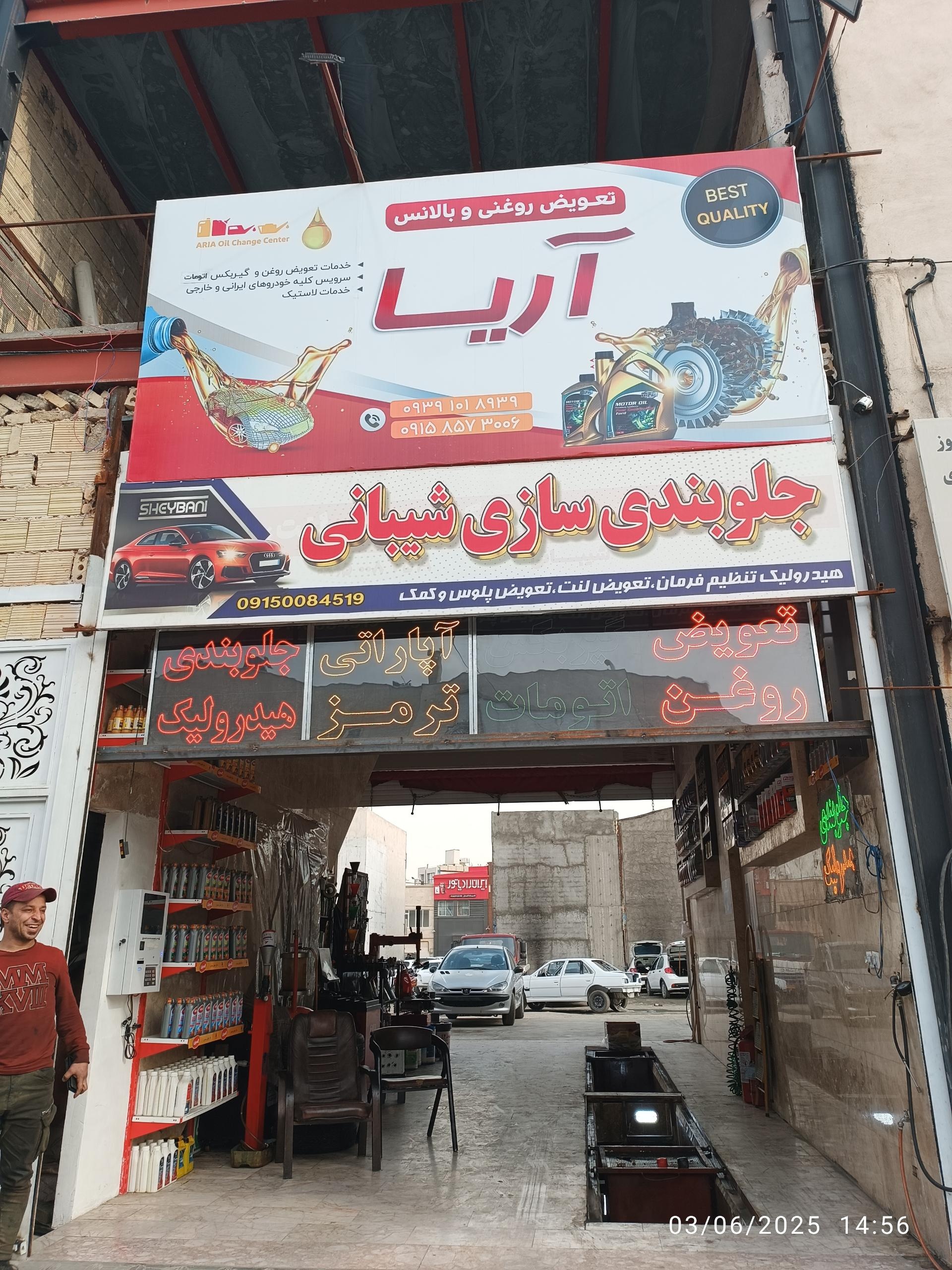 عکس اتوسرویس آریا