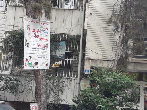 عکس مهد کودک و پیش دبستان شاپرک