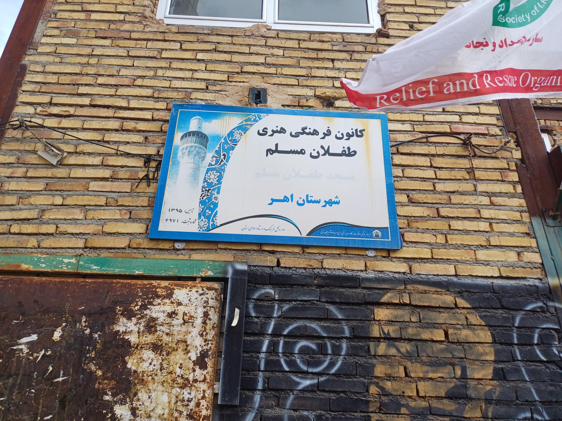 عکس مسجد طفلان مسلم