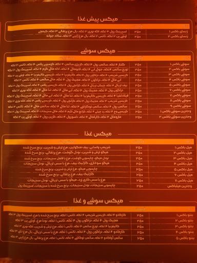 عکس سوشی خونه