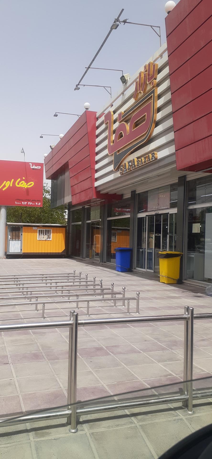 عکس فروشگاه و بازار روز صفا