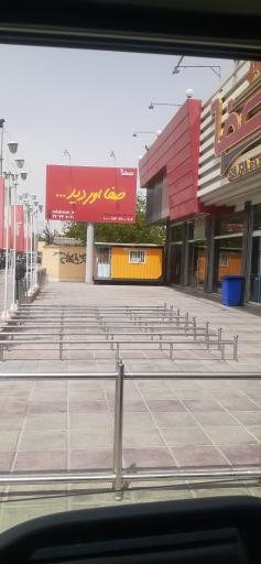 عکس فروشگاه و بازار روز صفا