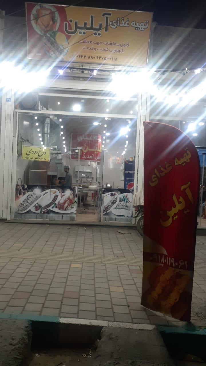 عکس تهیه غذای آیلین همدان