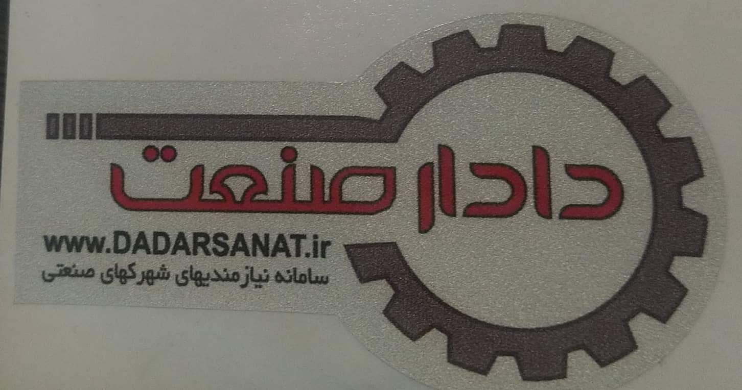 عکس دادار صنعت 