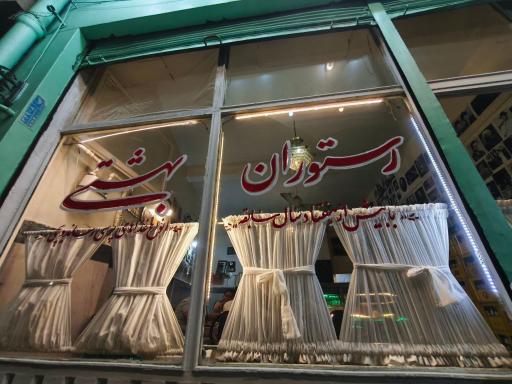 عکس ساندویچی بهشتی