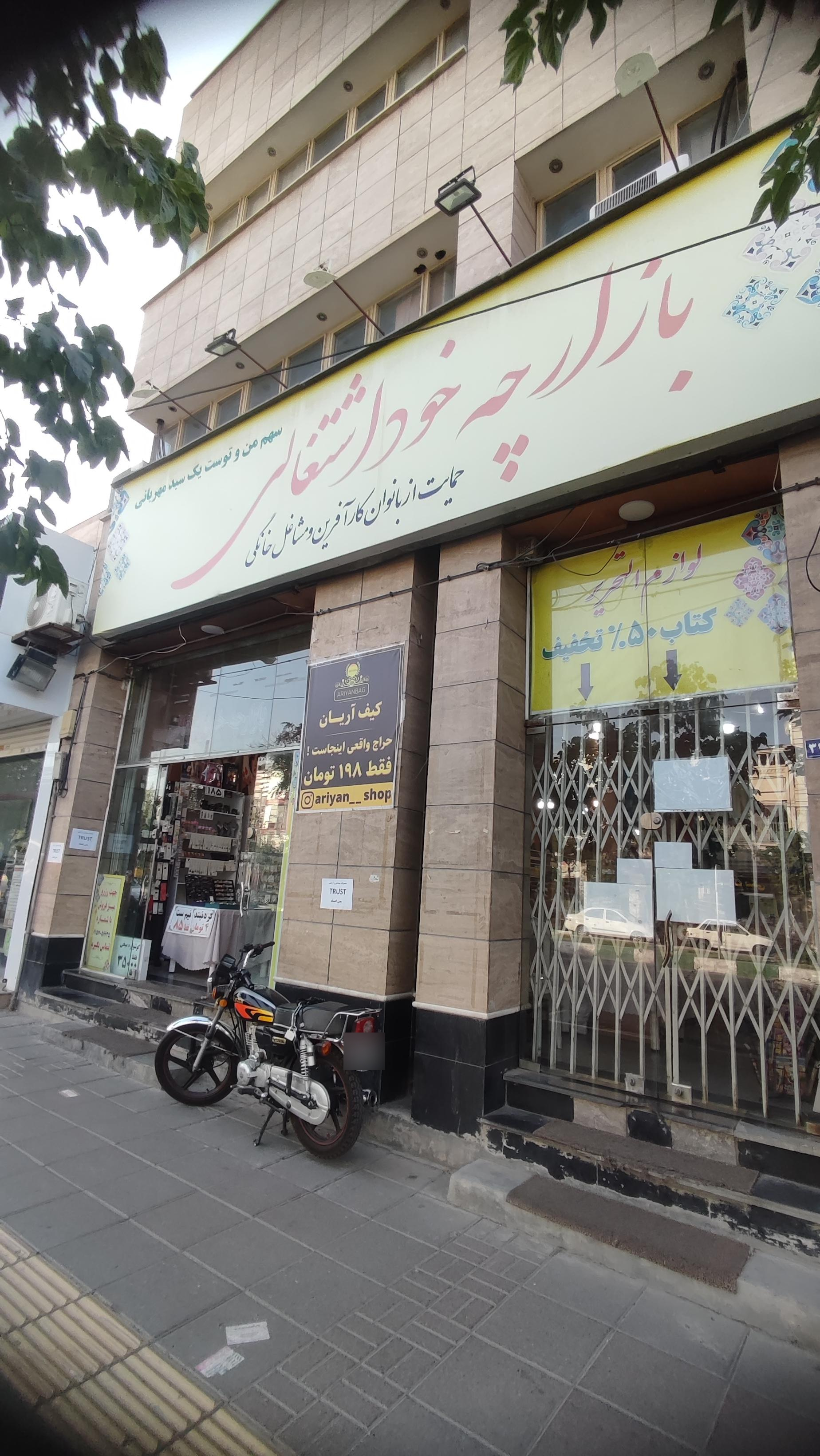 عکس بازارچه خود اشتغالی