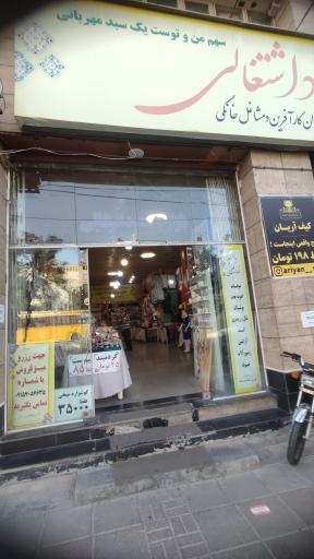 عکس بازارچه خود اشتغالی