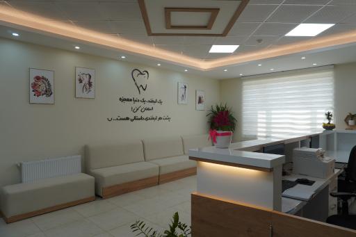 عکس کلینیک دندانپزشکی حسنا 