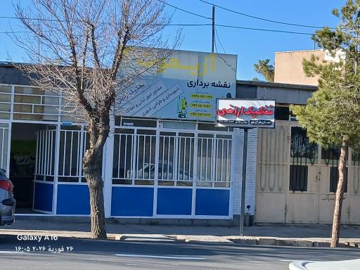 عکس دفتر مهندسی آزیموت