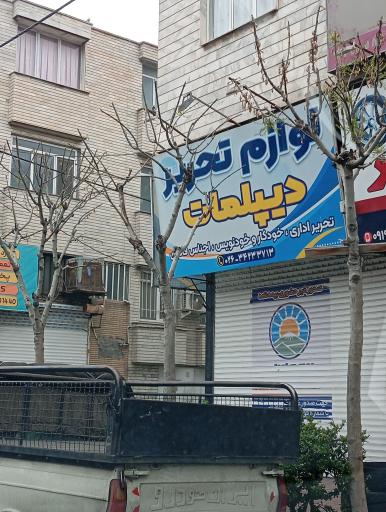 عکس لوازم تحریر دیپلمات