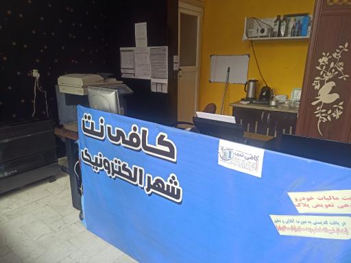 عکس کافی نت شهر الکترونیک