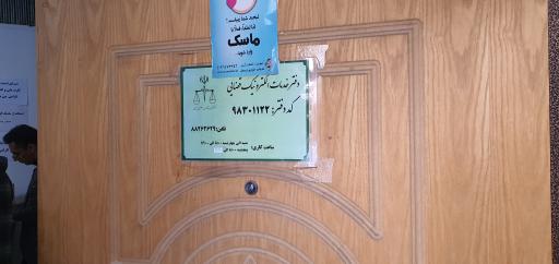 عکس دفتر خدمات الکترونیک قضایی گودرزی (کد 98301122)