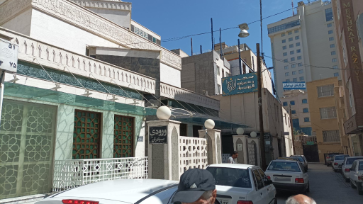 عکس مسجد و حسینیه الزهرا