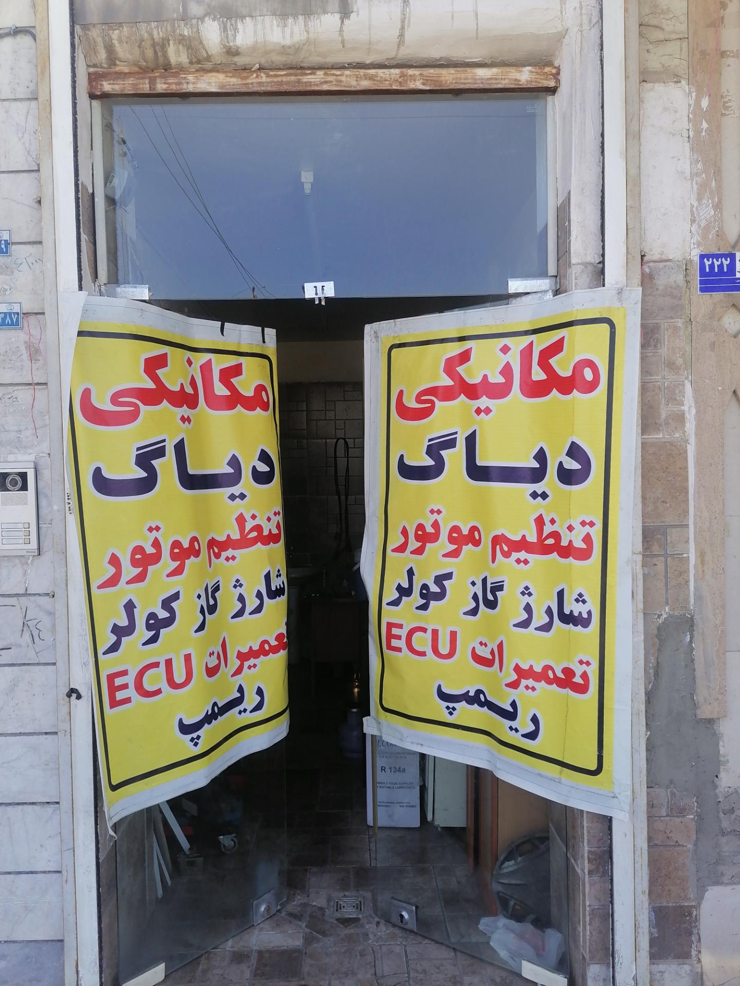 عکس مکانیکی میلاد و مهیار 