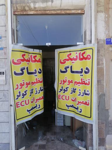 عکس مکانیکی میلاد و مهیار 