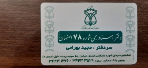 عکس دفتر اسناد رسمی ۷۸