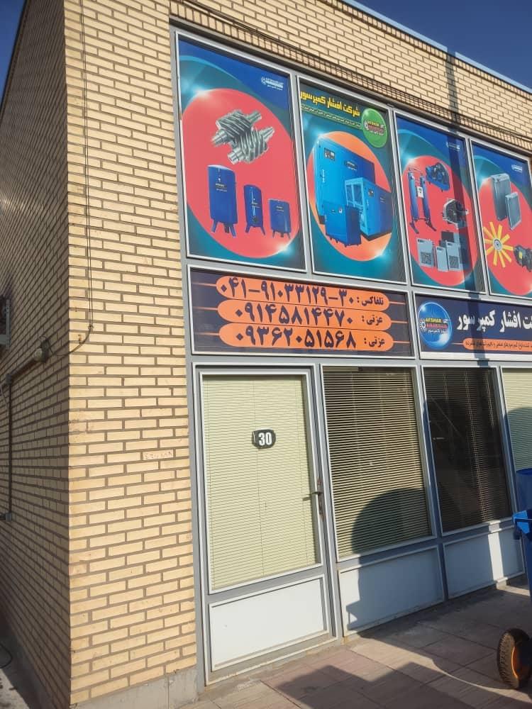 عکس افشار کمپرسور