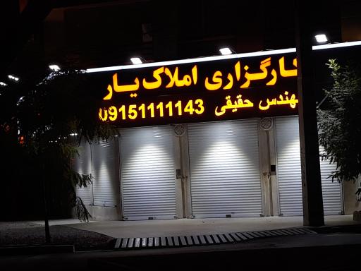 عکس مشاورین املاک یار