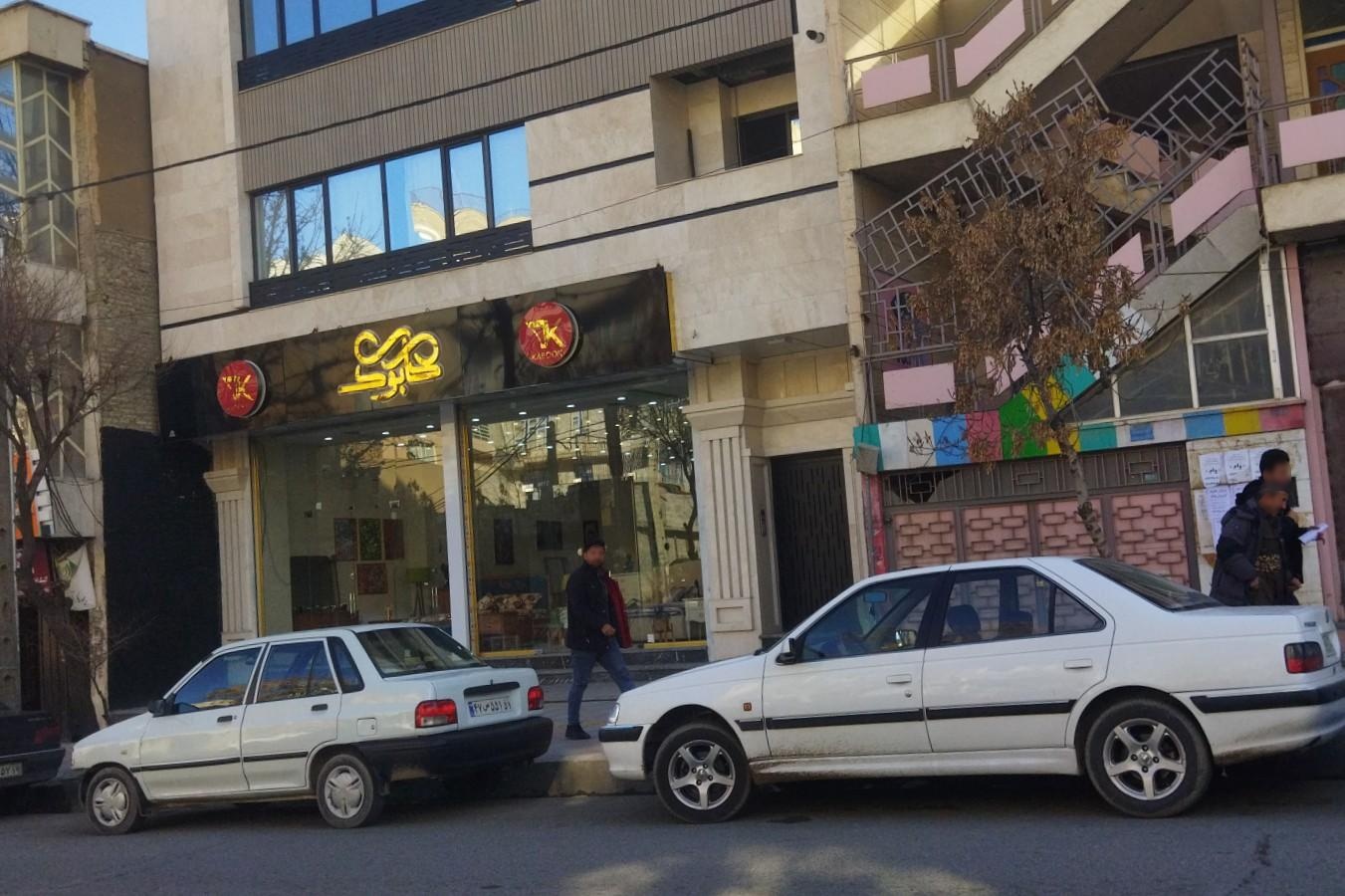 عکس فروشگاه کابوک