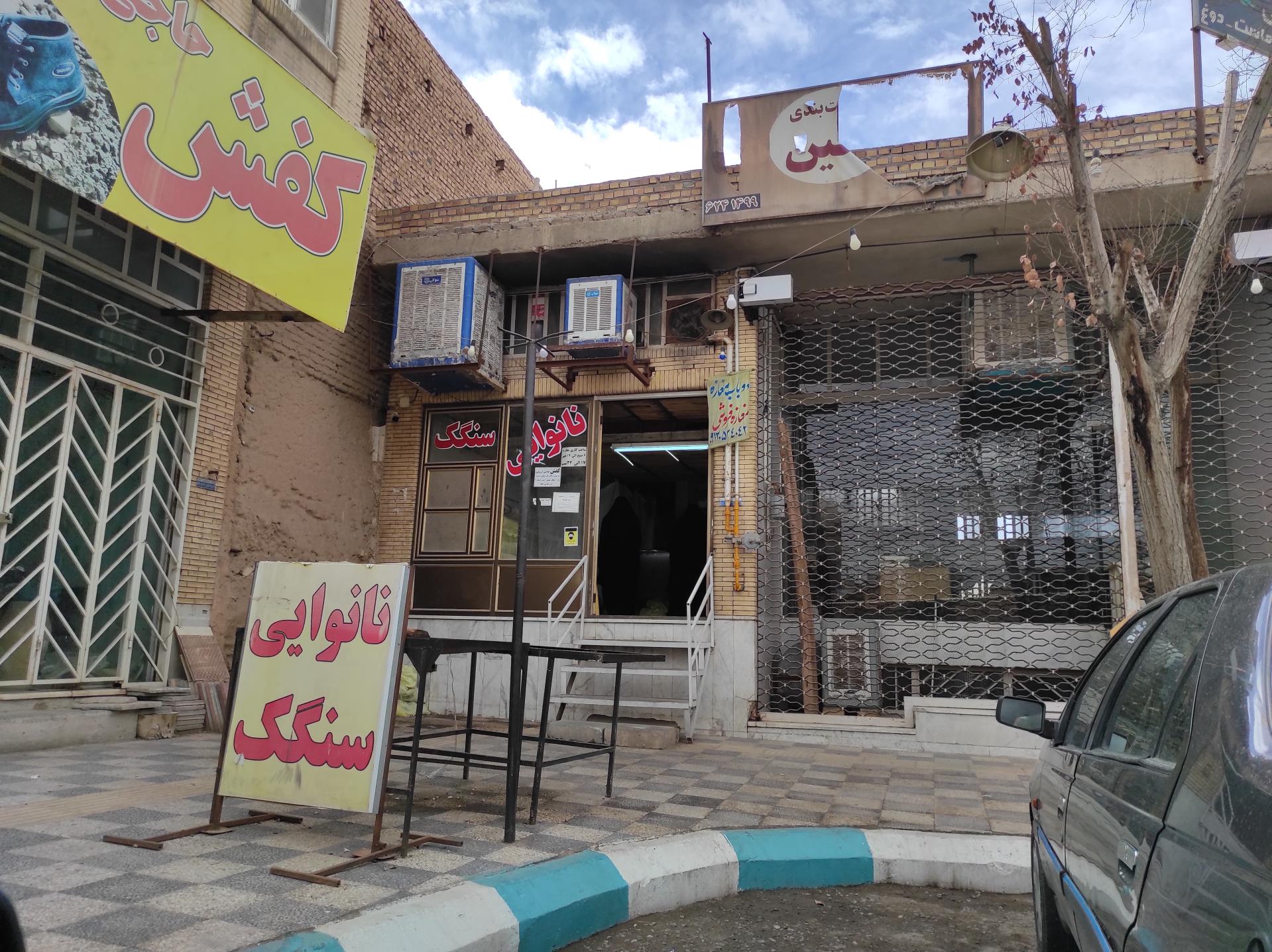 عکس نانوایی سنگک