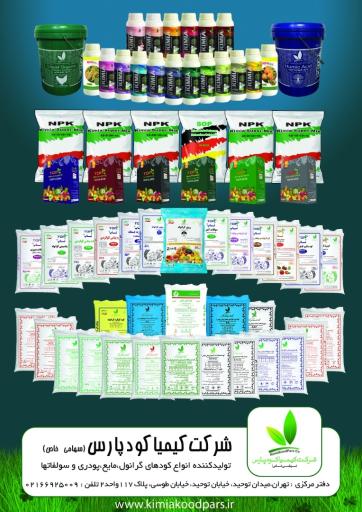 عکس شرکت کیمیا کود پارس