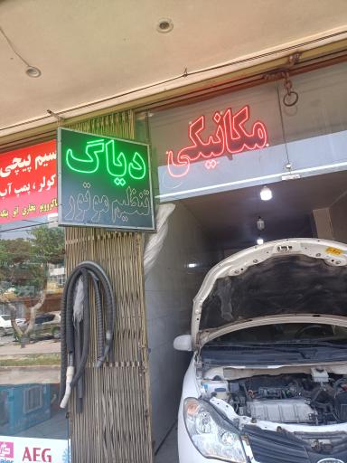 عکس مکانیکی آذرخش