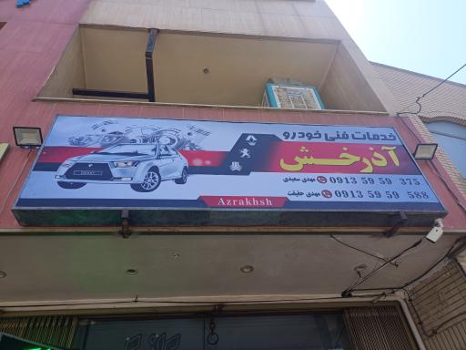 عکس مکانیکی آذرخش