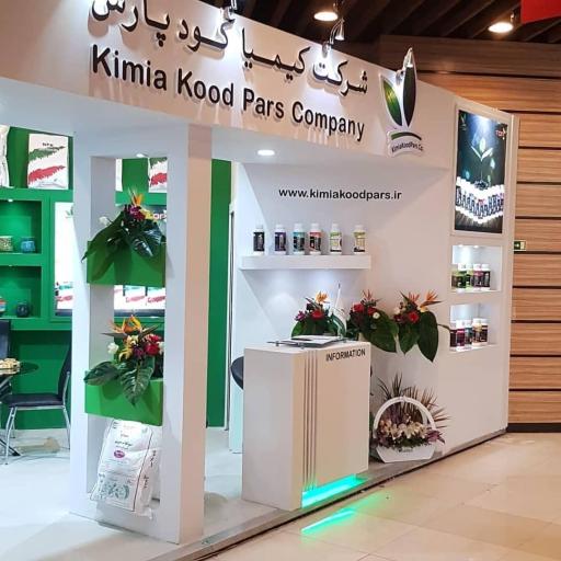 عکس شرکت کیمیا کود پارس