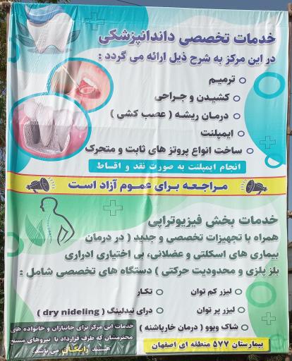 عکس کلینیک دندانپزشکی بیمارستان ارتش