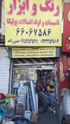عکس ابزار فروشی حسن زاده