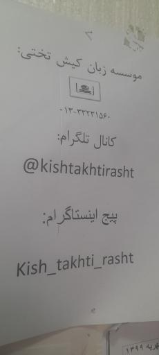 عکس موسسه آموزش علوم و فنون کیش