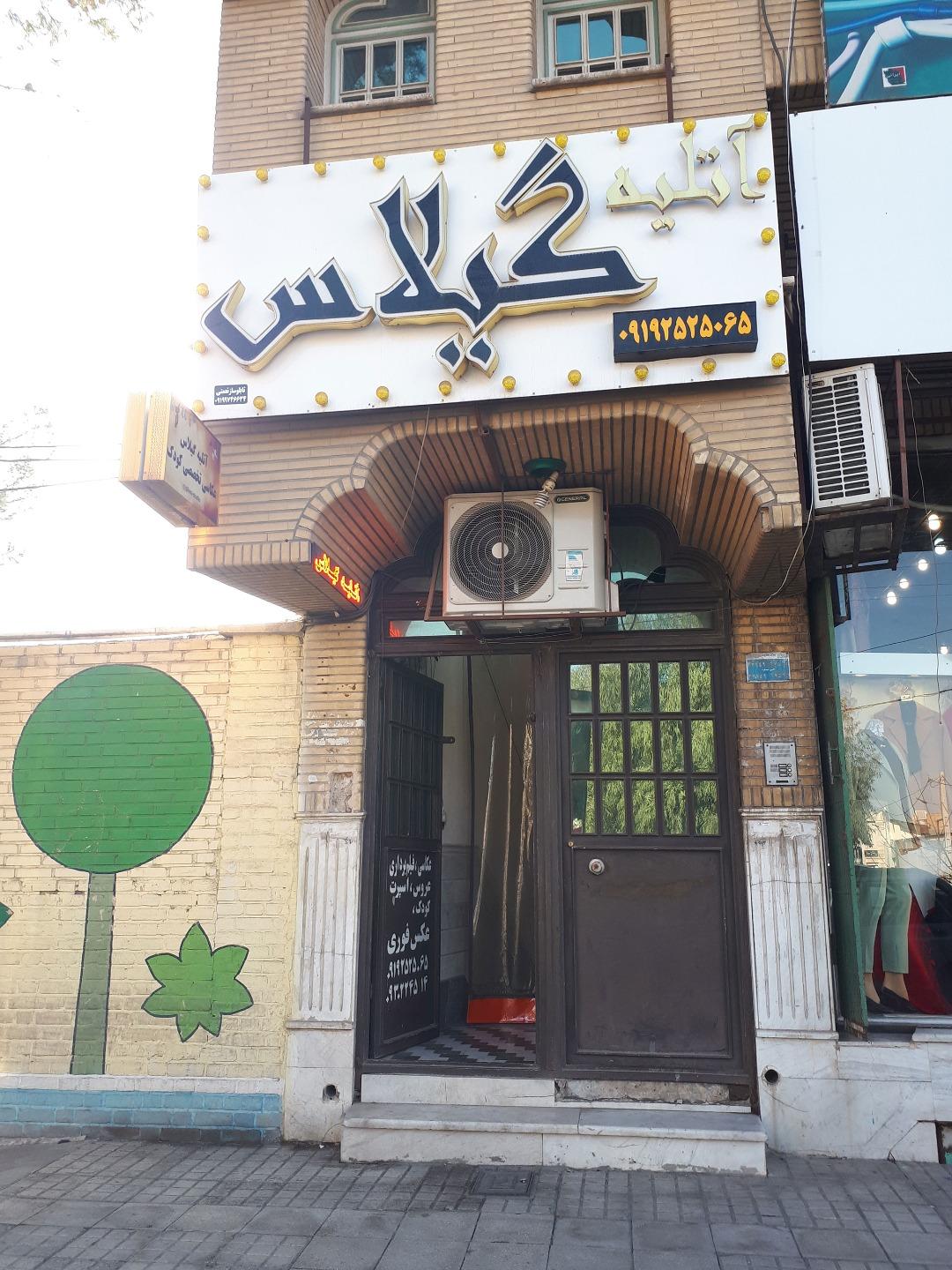 عکس آتلیه گیلاس