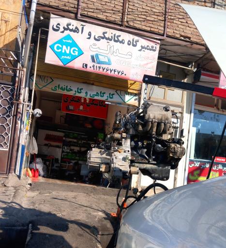 عکس مکانیکی و CNGعدالت