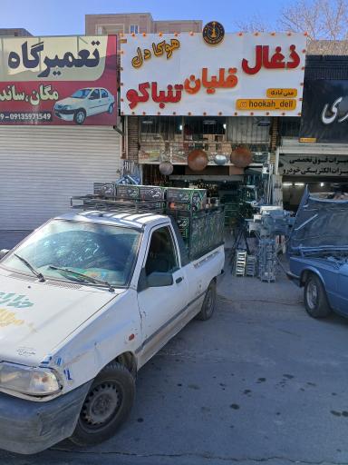 عکس زغال هوکادل