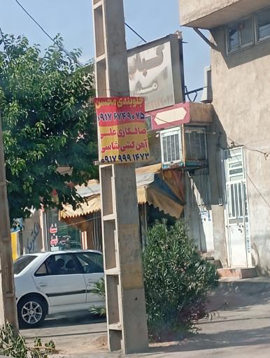 عکس صافکاری آهن و شاسی کشی علی