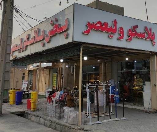 عکس پخش پلاسکو ولیعصر 