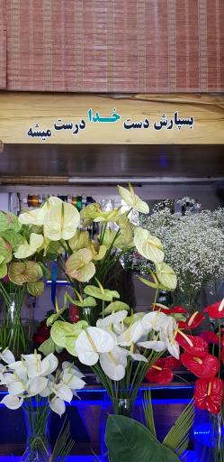 عکس گل فروشی  گلِن