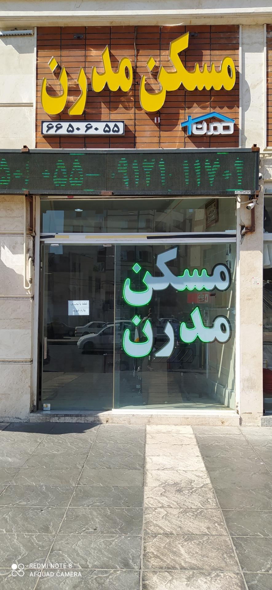 عکس املاک مدرن