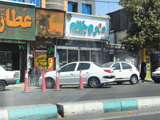 عکس داروخانه دکتر فاطمه دوامی