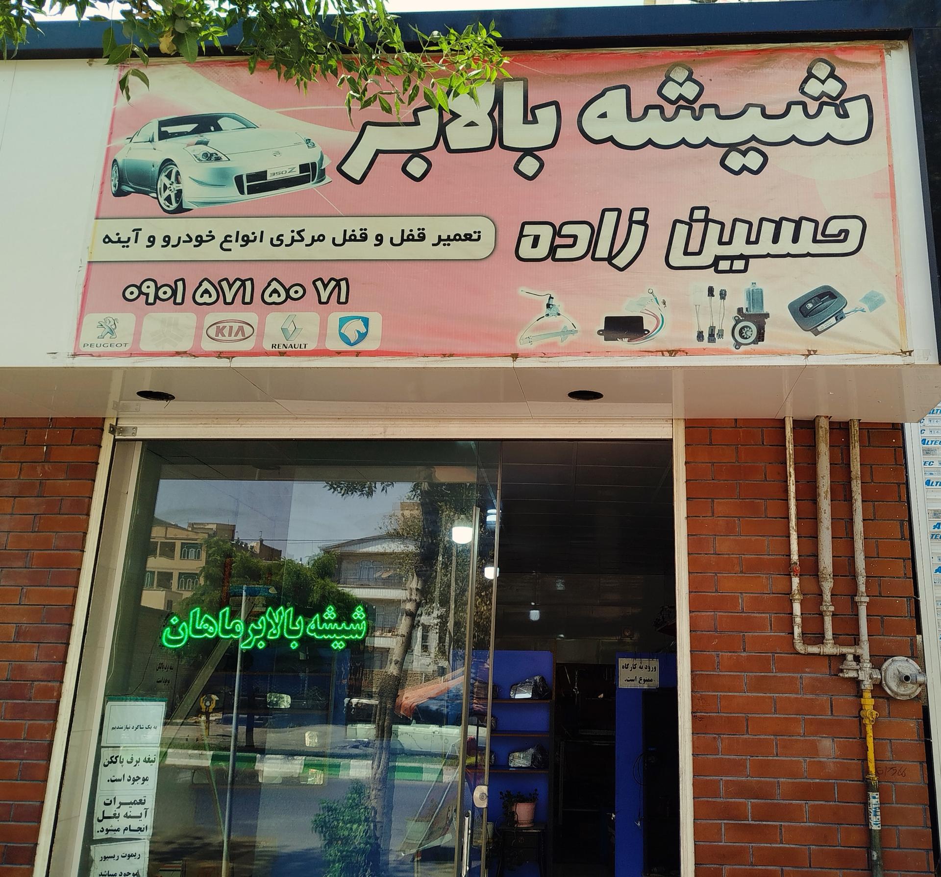 عکس تعمیرات شیشه بالابر