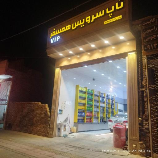 عکس تاپ سرویس همسفر