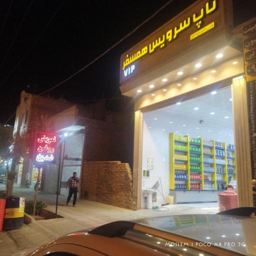 عکس تاپ سرویس همسفر