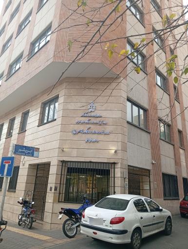 عکس اداره ثبت اسناد و املاک ولیعصر(عج)