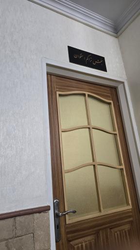 عکس مرکز تصویربرداری سرسبز