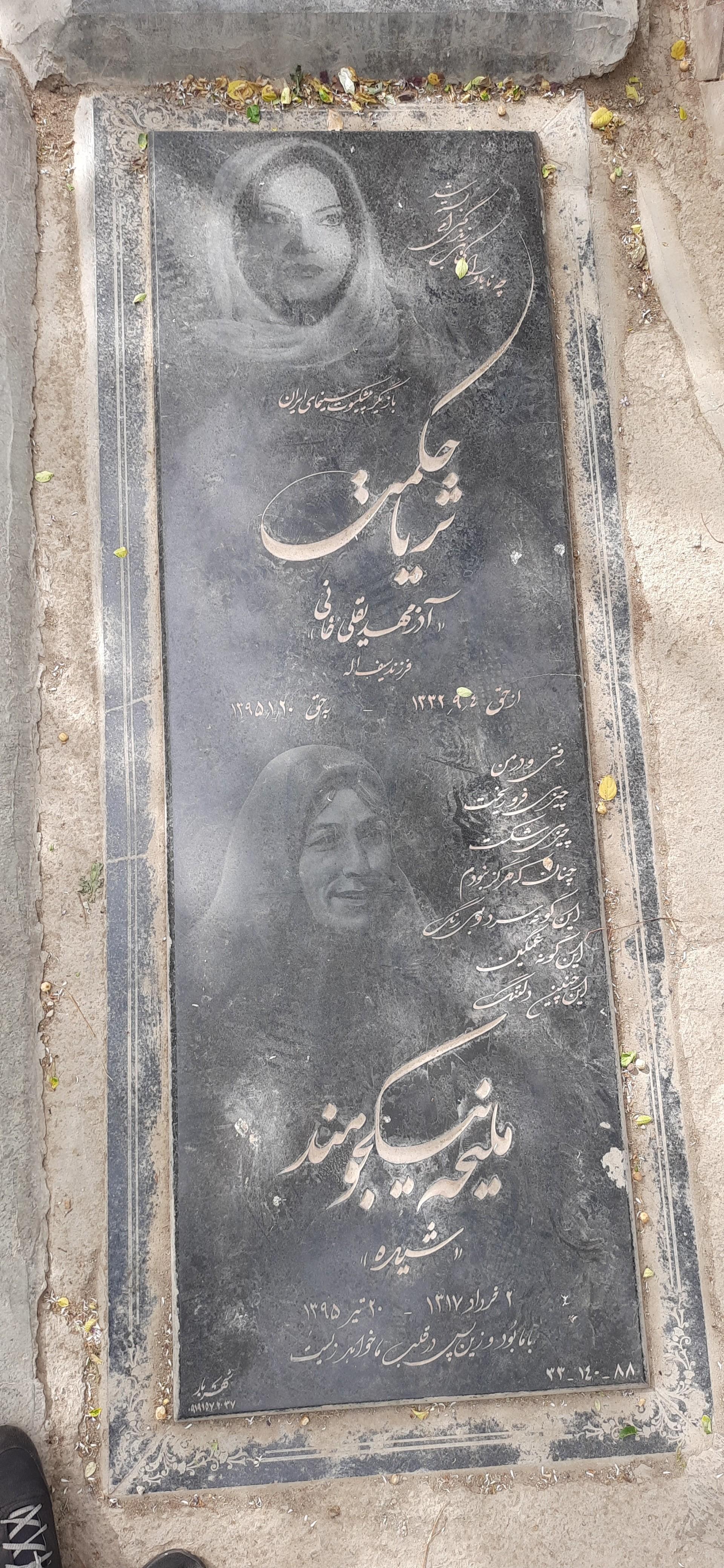 عکس مزار ثریا حکمت